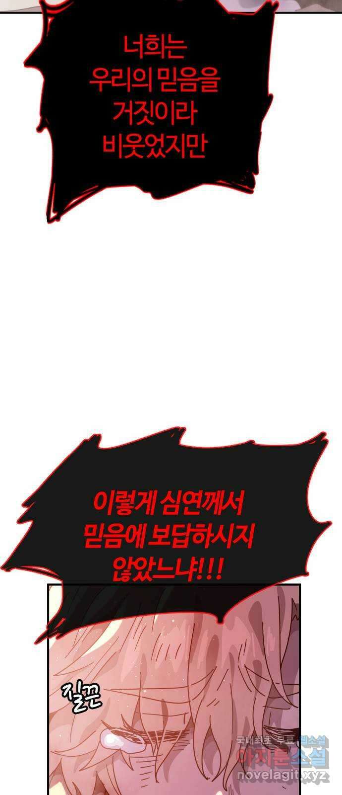 두 번째 삶은 힐링라이프? 6화. 심연숭배자 (3) 50