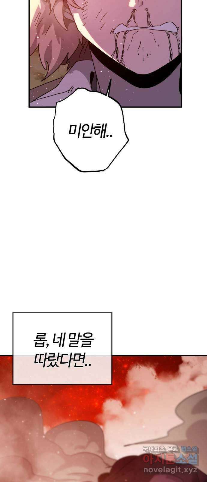 두 번째 삶은 힐링라이프? 6화. 심연숭배자 (3) 51
