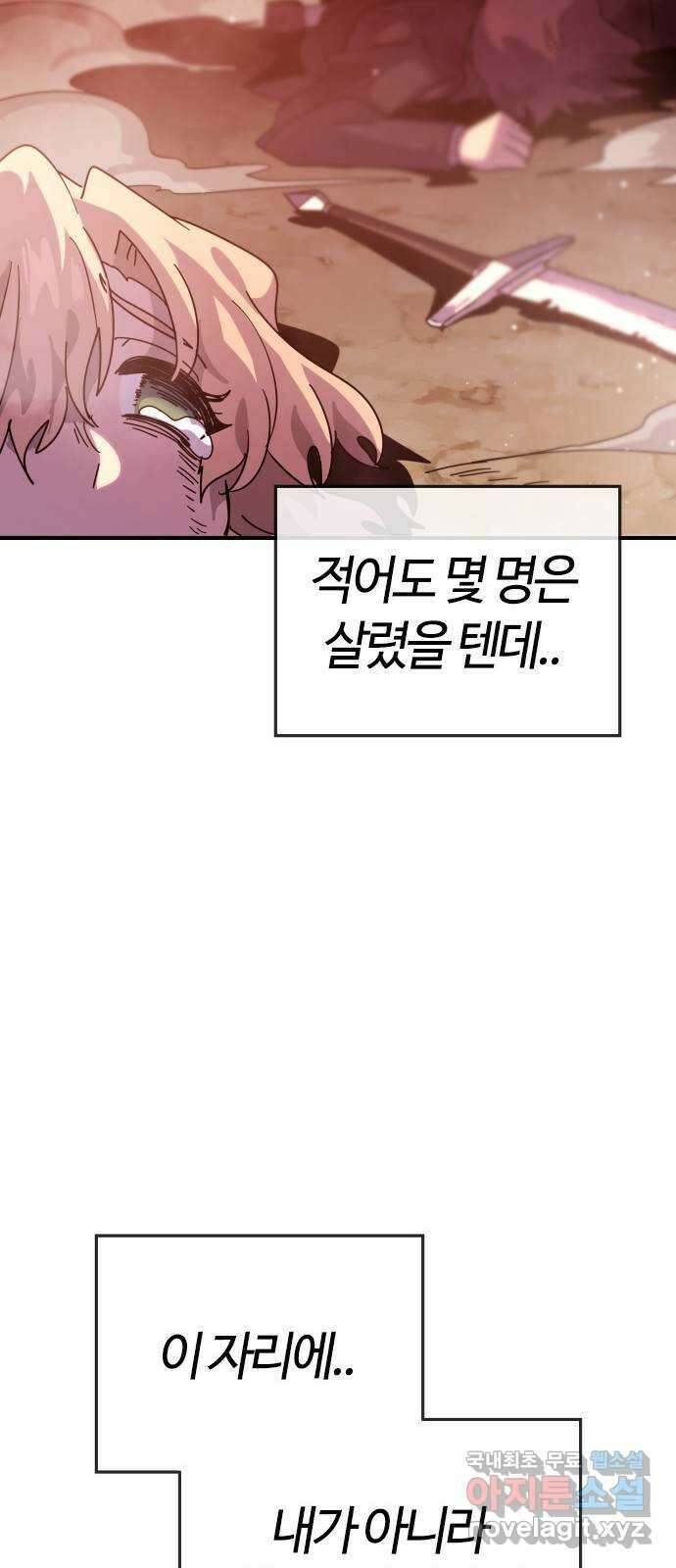 두 번째 삶은 힐링라이프? 6화. 심연숭배자 (3) 52