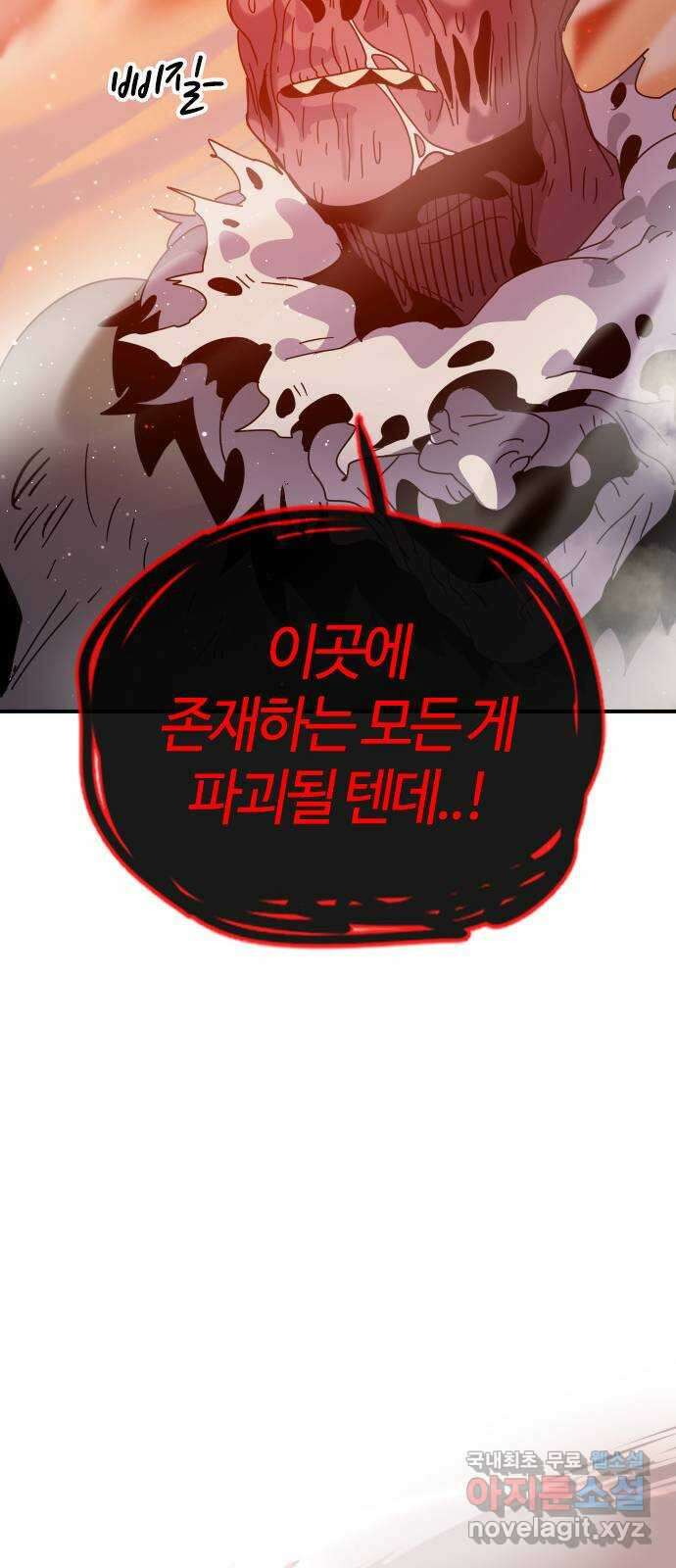 두 번째 삶은 힐링라이프? 6화. 심연숭배자 (3) 56