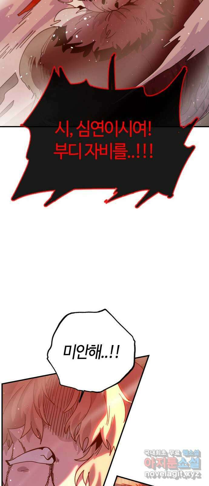 두 번째 삶은 힐링라이프? 6화. 심연숭배자 (3) 58