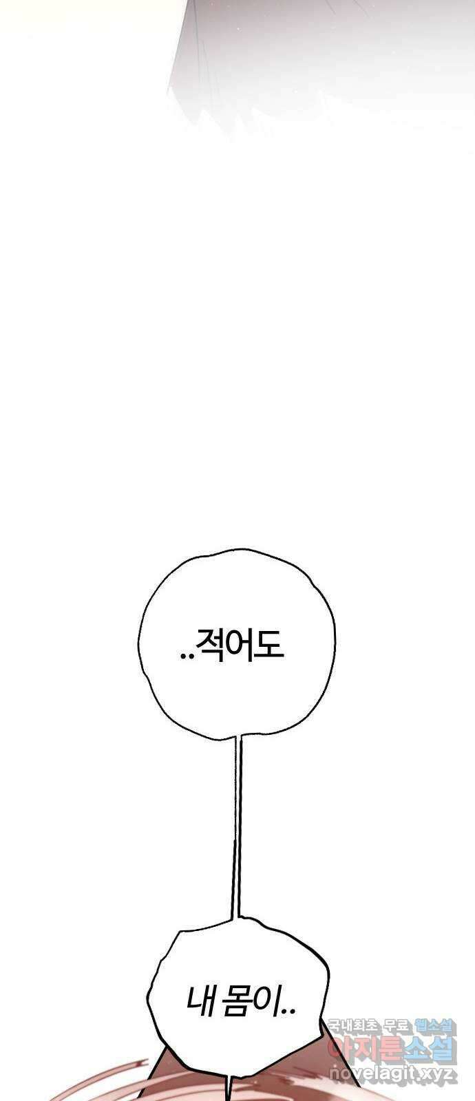 두 번째 삶은 힐링라이프? 6화. 심연숭배자 (3) 66