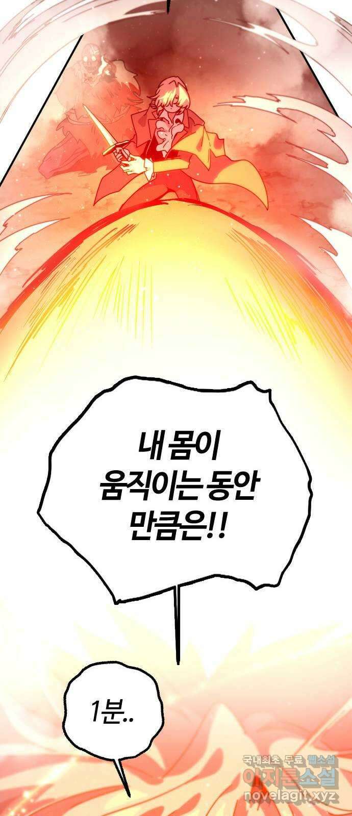 두 번째 삶은 힐링라이프? 6화. 심연숭배자 (3) 67
