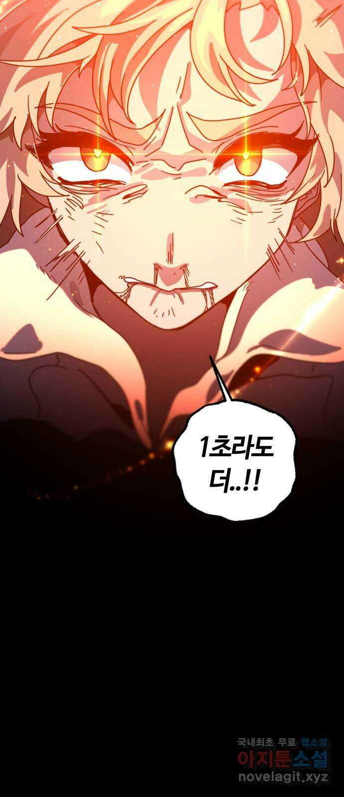 두 번째 삶은 힐링라이프? 6화. 심연숭배자 (3) 68