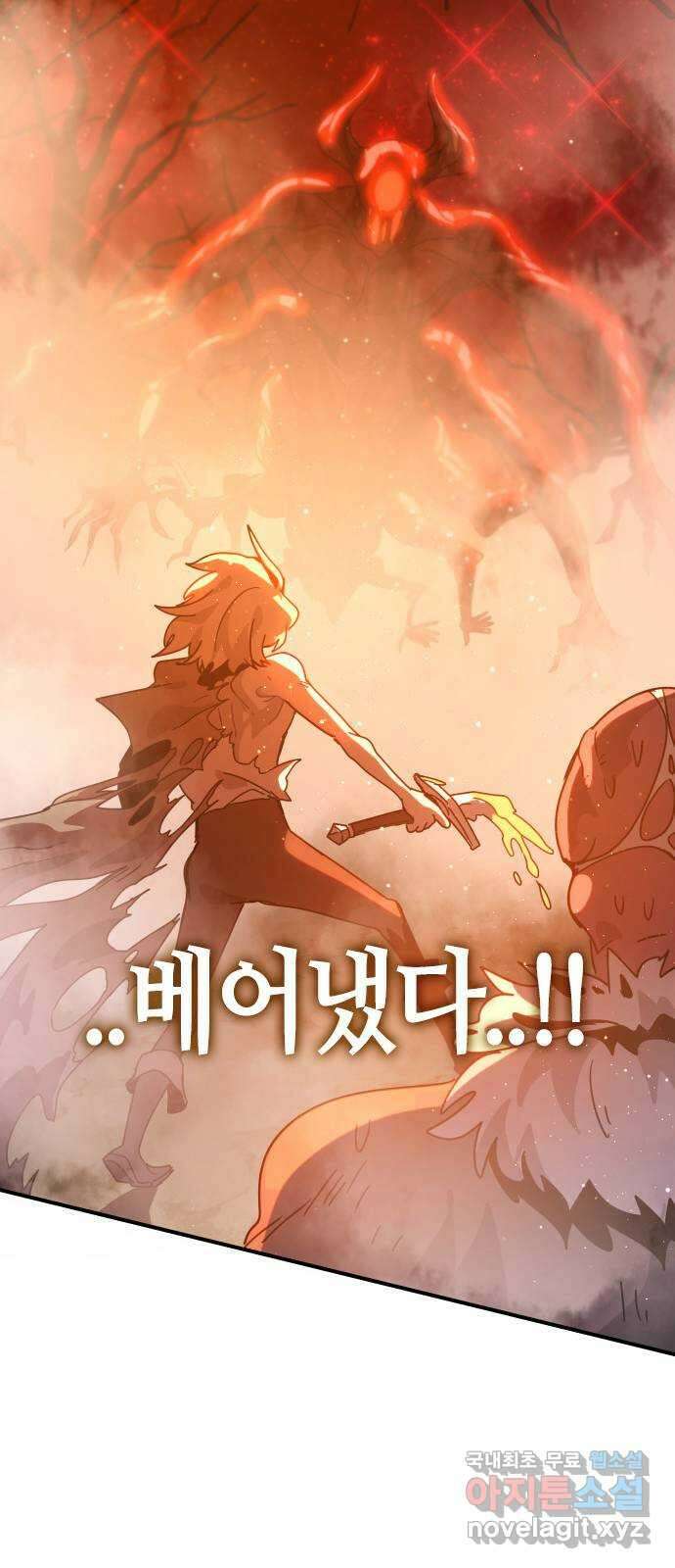 두 번째 삶은 힐링라이프? 6화. 심연숭배자 (3) 78