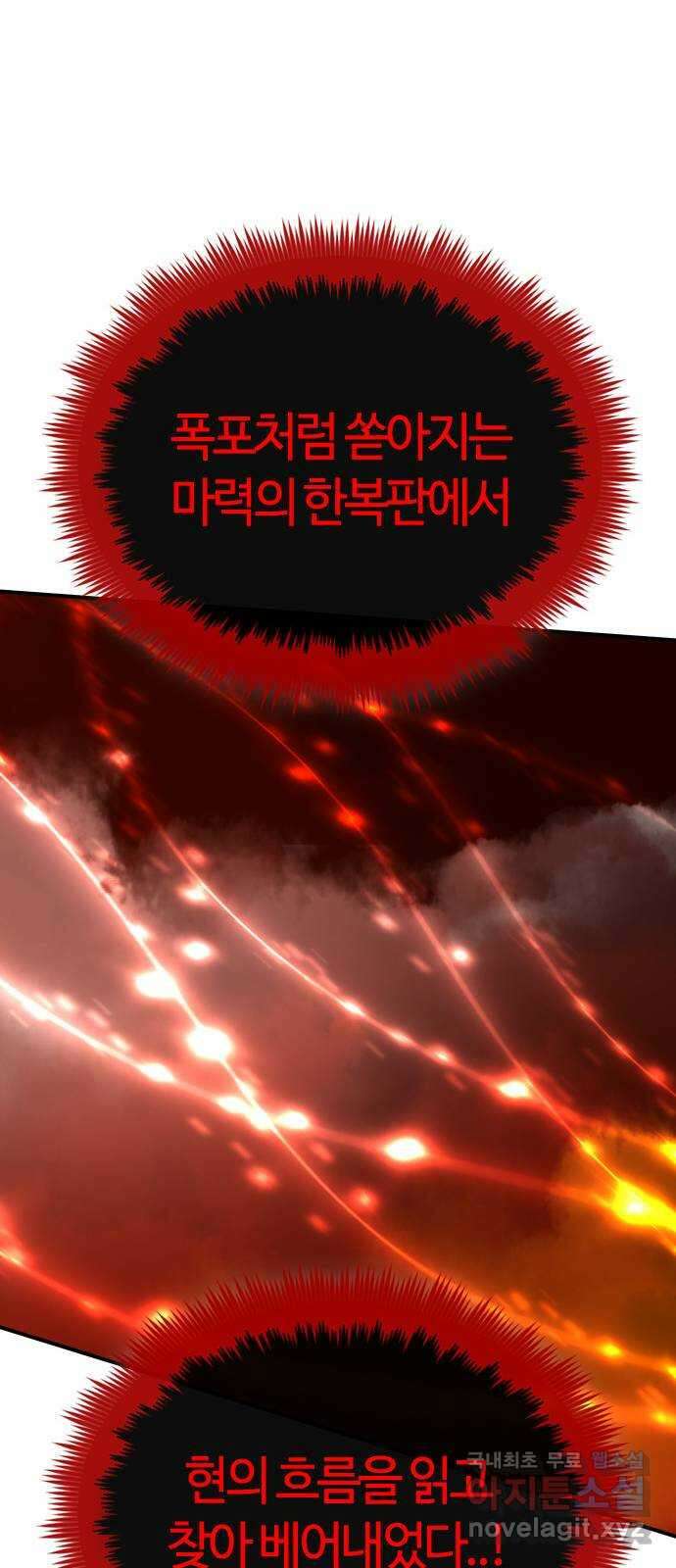 두 번째 삶은 힐링라이프? 6화. 심연숭배자 (3) 79