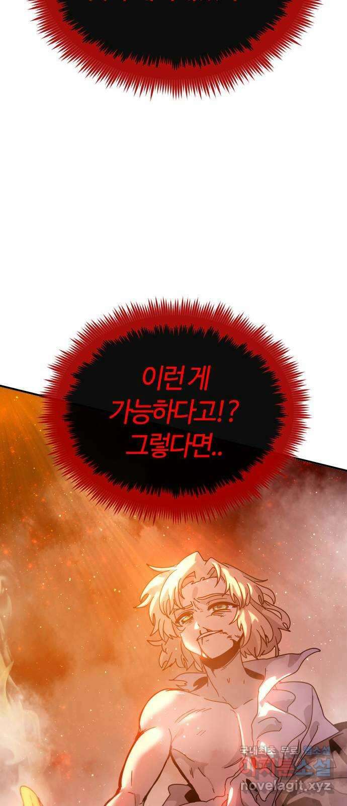 두 번째 삶은 힐링라이프? 6화. 심연숭배자 (3) 80