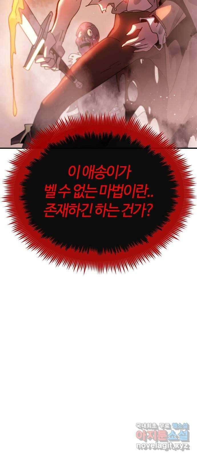 두 번째 삶은 힐링라이프? 6화. 심연숭배자 (3) 81
