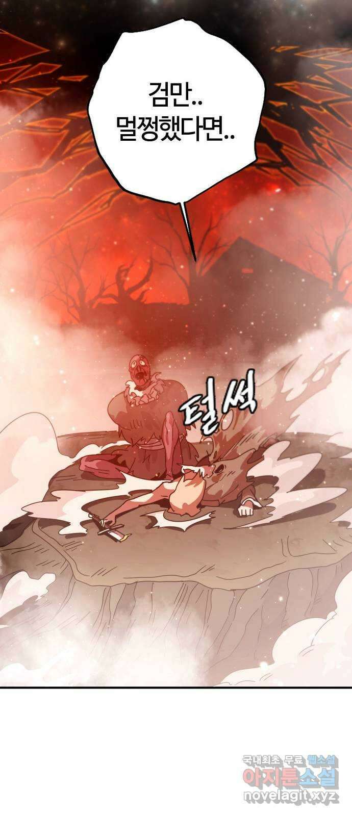 두 번째 삶은 힐링라이프? 6화. 심연숭배자 (3) 83
