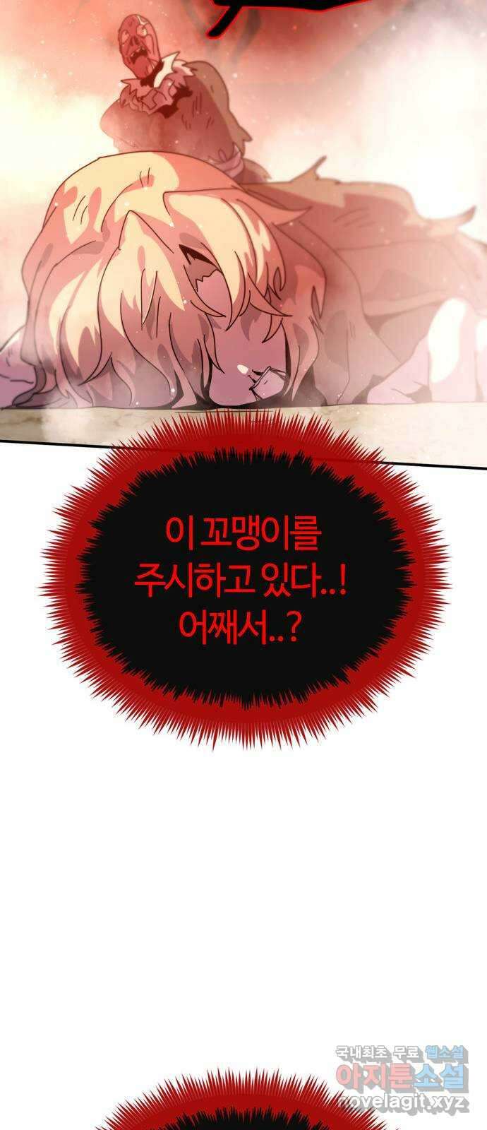 두 번째 삶은 힐링라이프? 6화. 심연숭배자 (3) 85