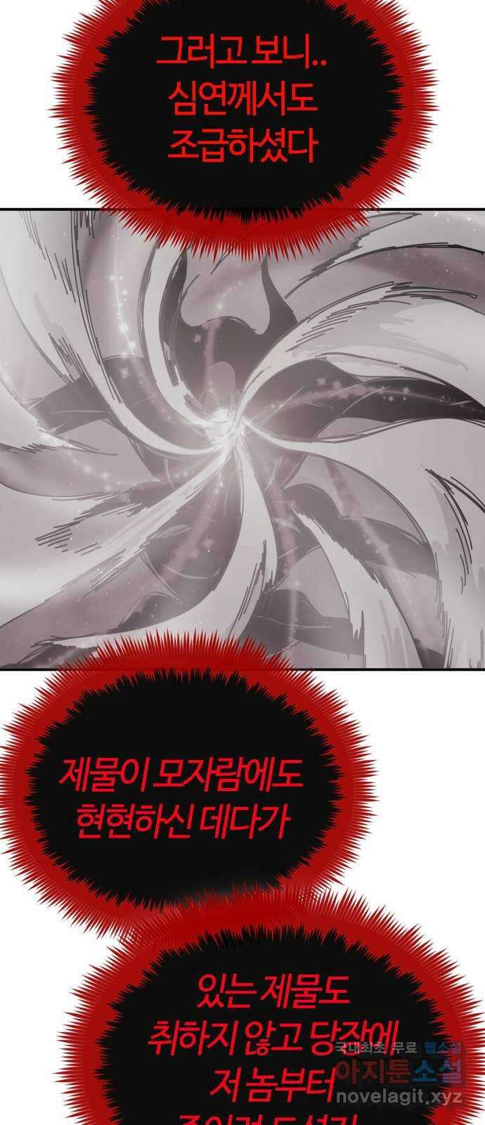 두 번째 삶은 힐링라이프? 6화. 심연숭배자 (3) 86