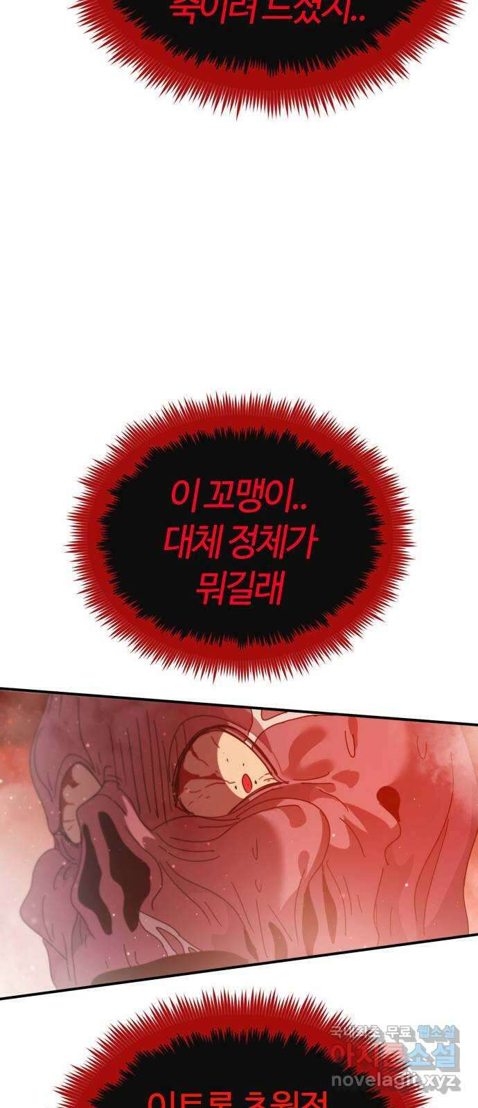 두 번째 삶은 힐링라이프? 6화. 심연숭배자 (3) 87