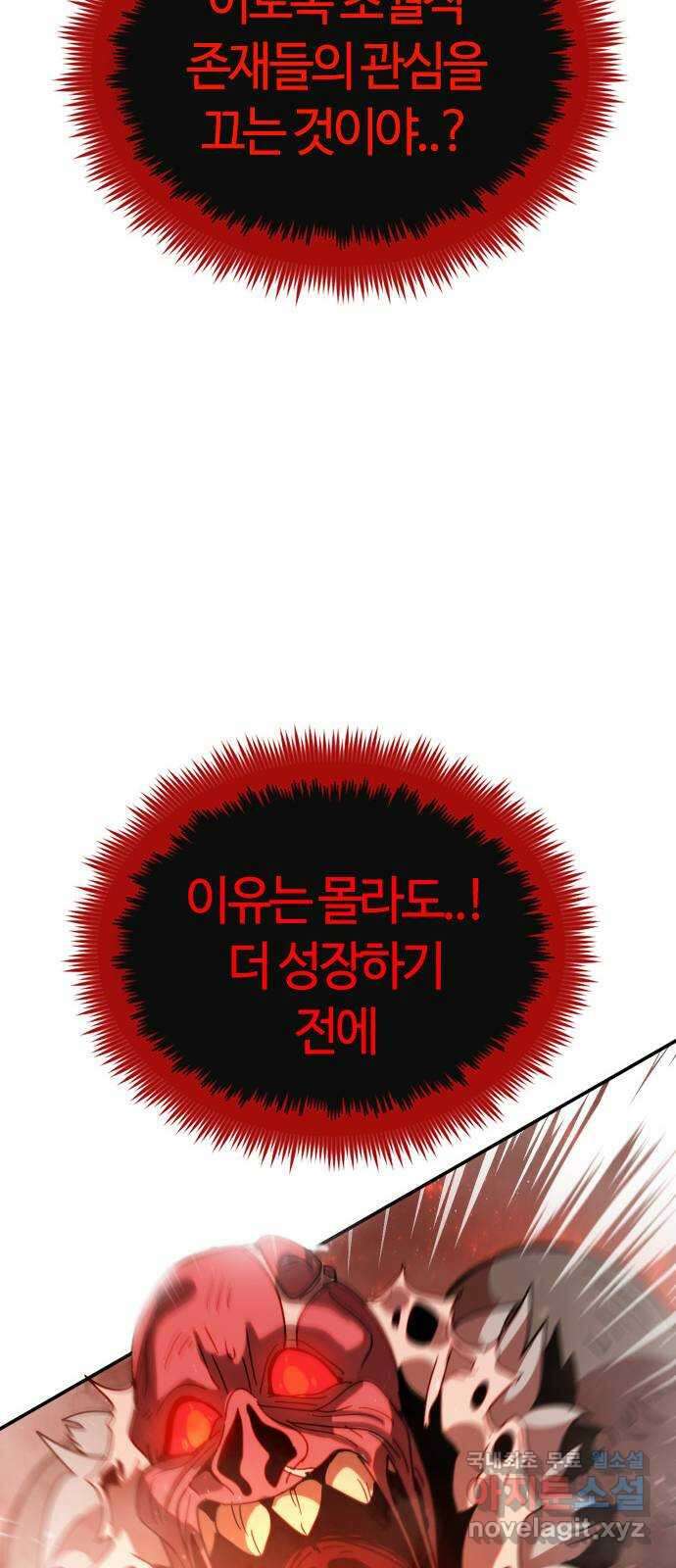 두 번째 삶은 힐링라이프? 6화. 심연숭배자 (3) 88