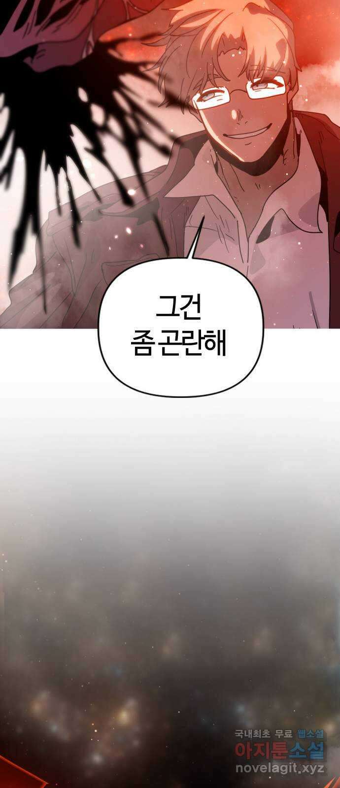 두 번째 삶은 힐링라이프? 6화. 심연숭배자 (3) 92