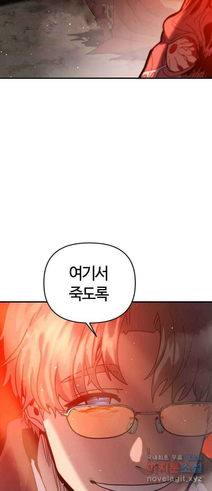 두 번째 삶은 힐링라이프? 6화. 심연숭배자 (3) 94