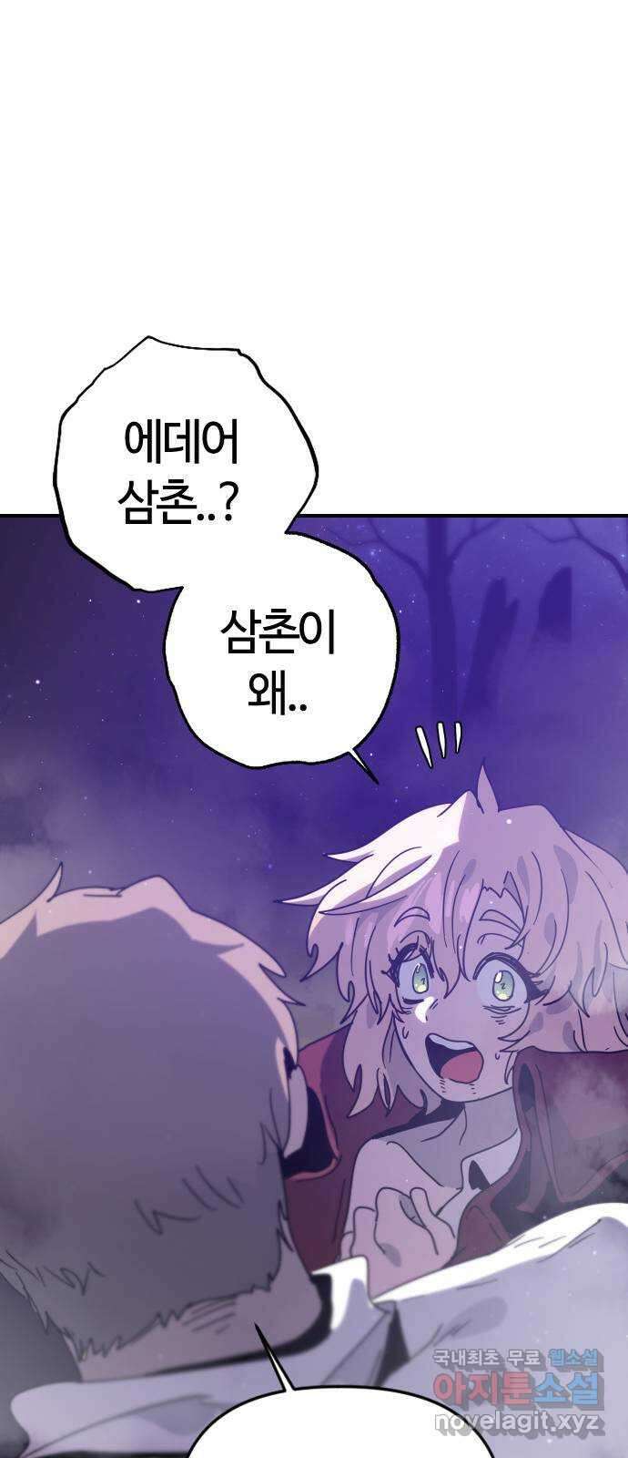 두 번째 삶은 힐링라이프? 6화. 심연숭배자 (3) 99