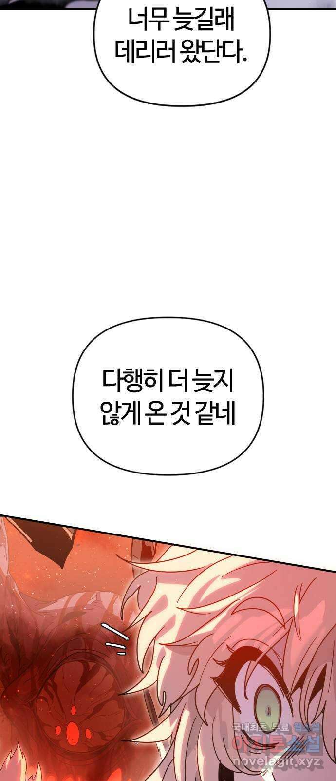 두 번째 삶은 힐링라이프? 6화. 심연숭배자 (3) 100