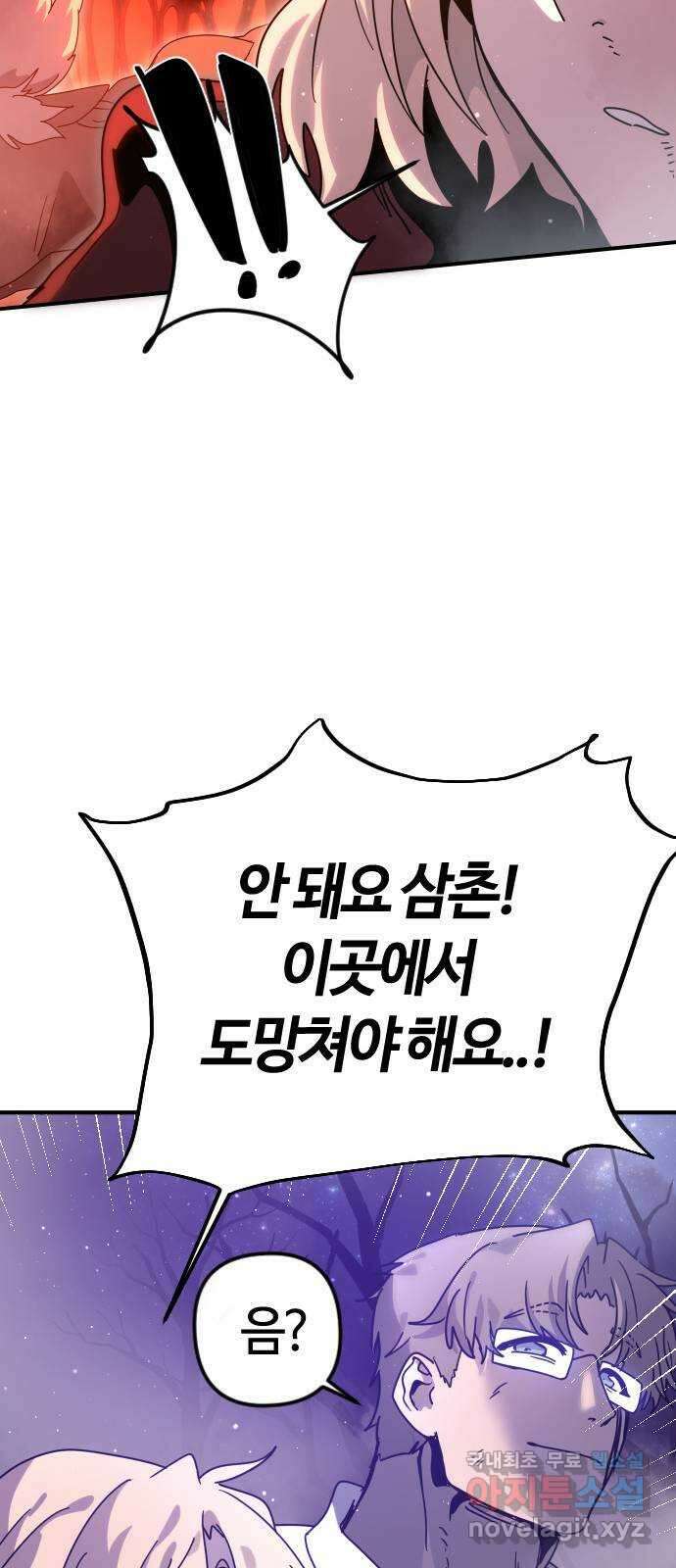 두 번째 삶은 힐링라이프? 6화. 심연숭배자 (3) 101