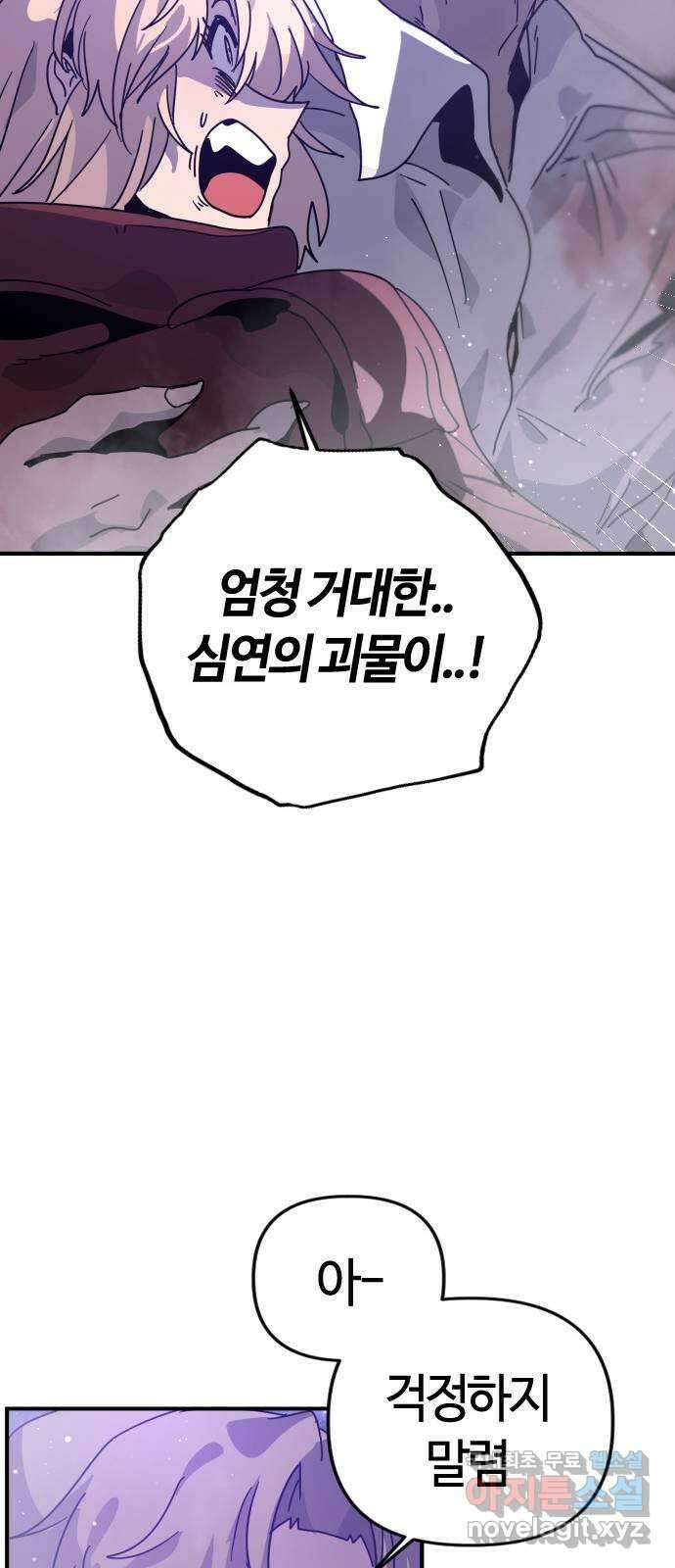 두 번째 삶은 힐링라이프? 6화. 심연숭배자 (3) 102