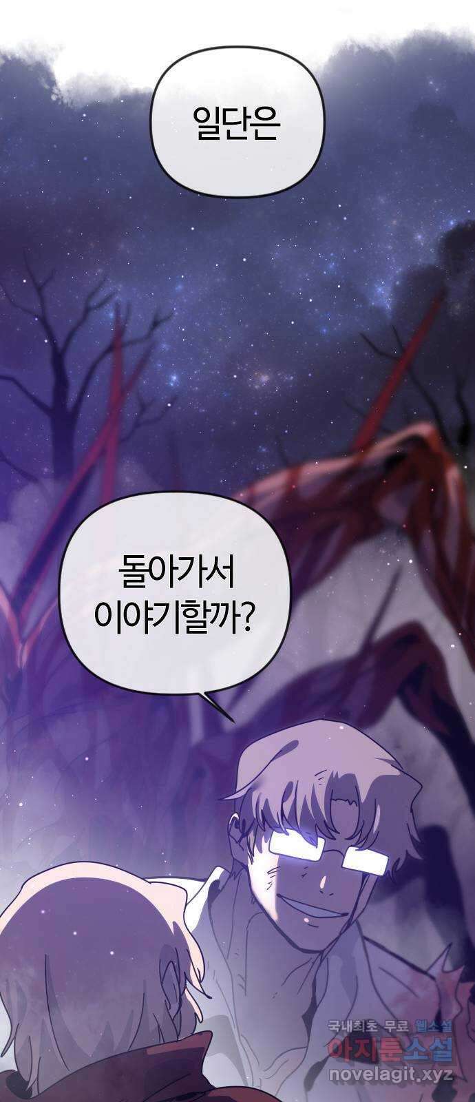 두 번째 삶은 힐링라이프? 6화. 심연숭배자 (3) 107