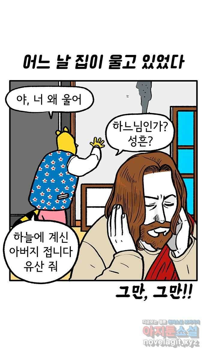 루루라라 우리네 인생 124화 낡은 우리 집 1