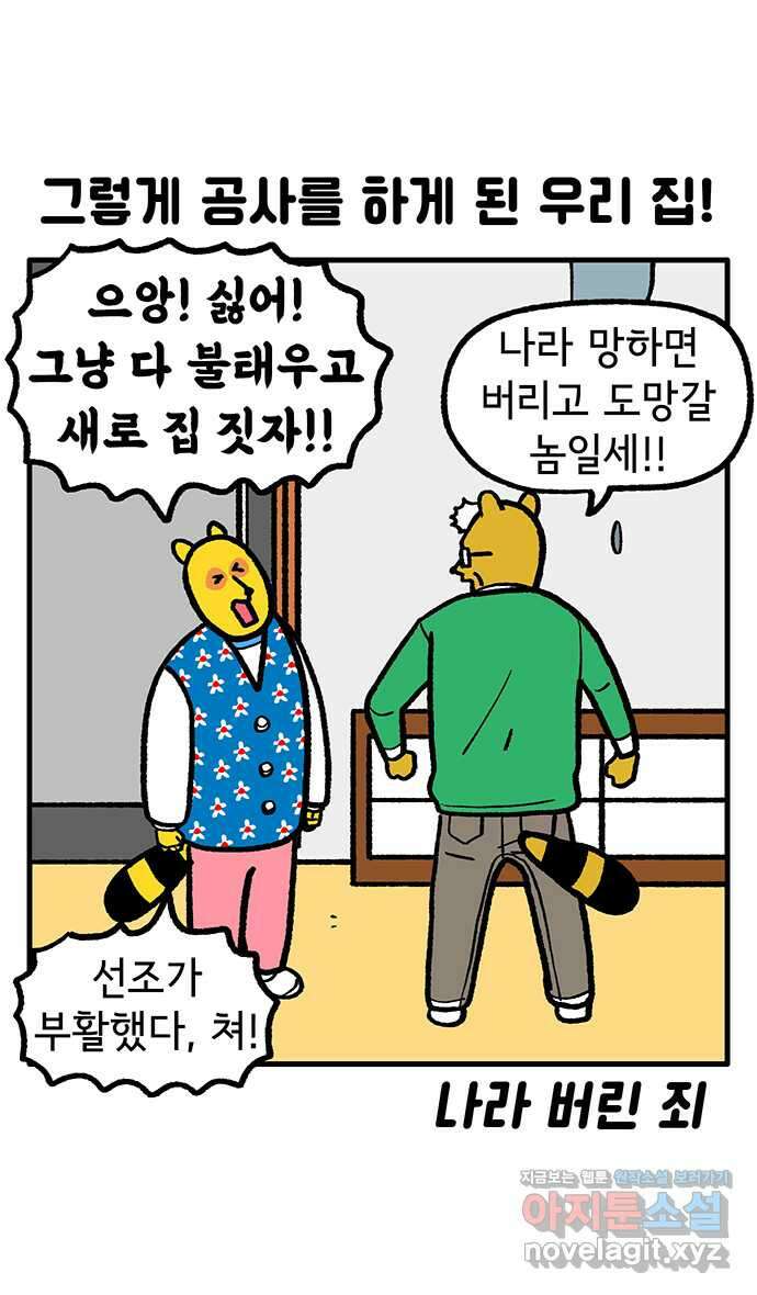 루루라라 우리네 인생 124화 낡은 우리 집 3