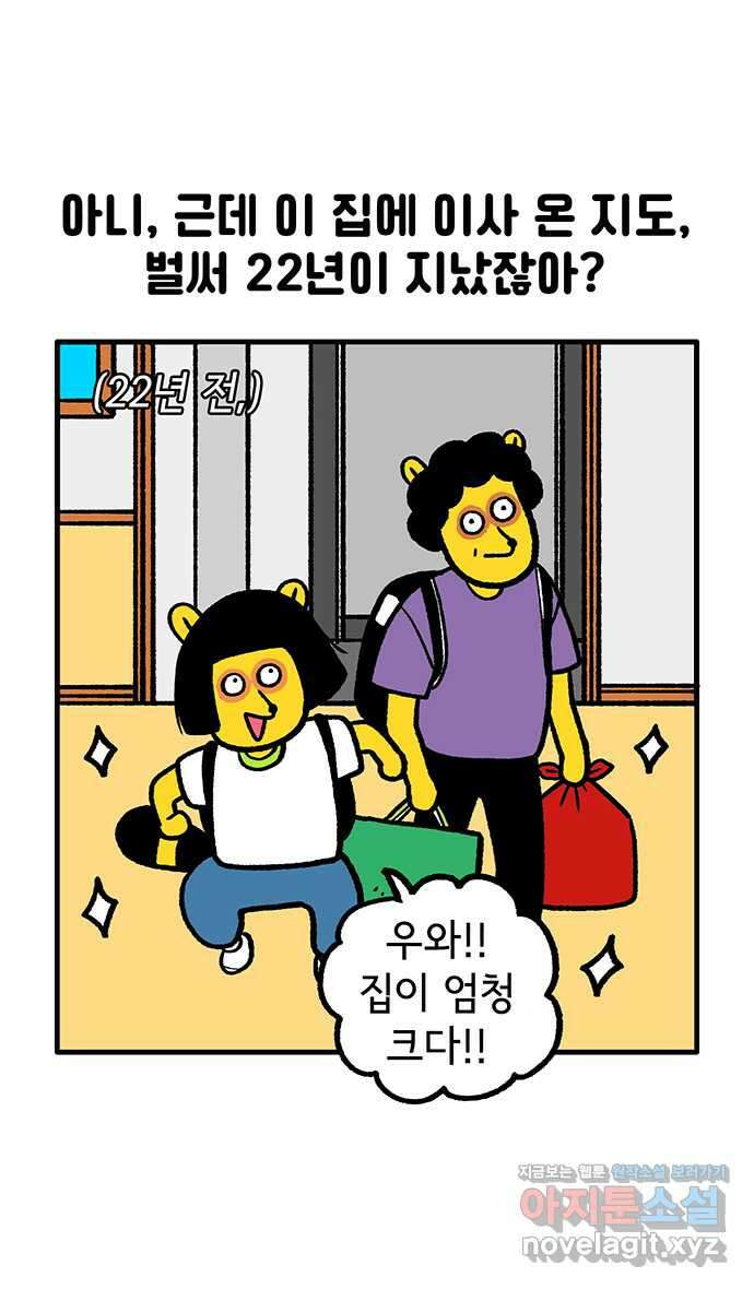 루루라라 우리네 인생 124화 낡은 우리 집 5