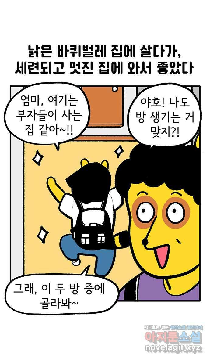 루루라라 우리네 인생 124화 낡은 우리 집 6