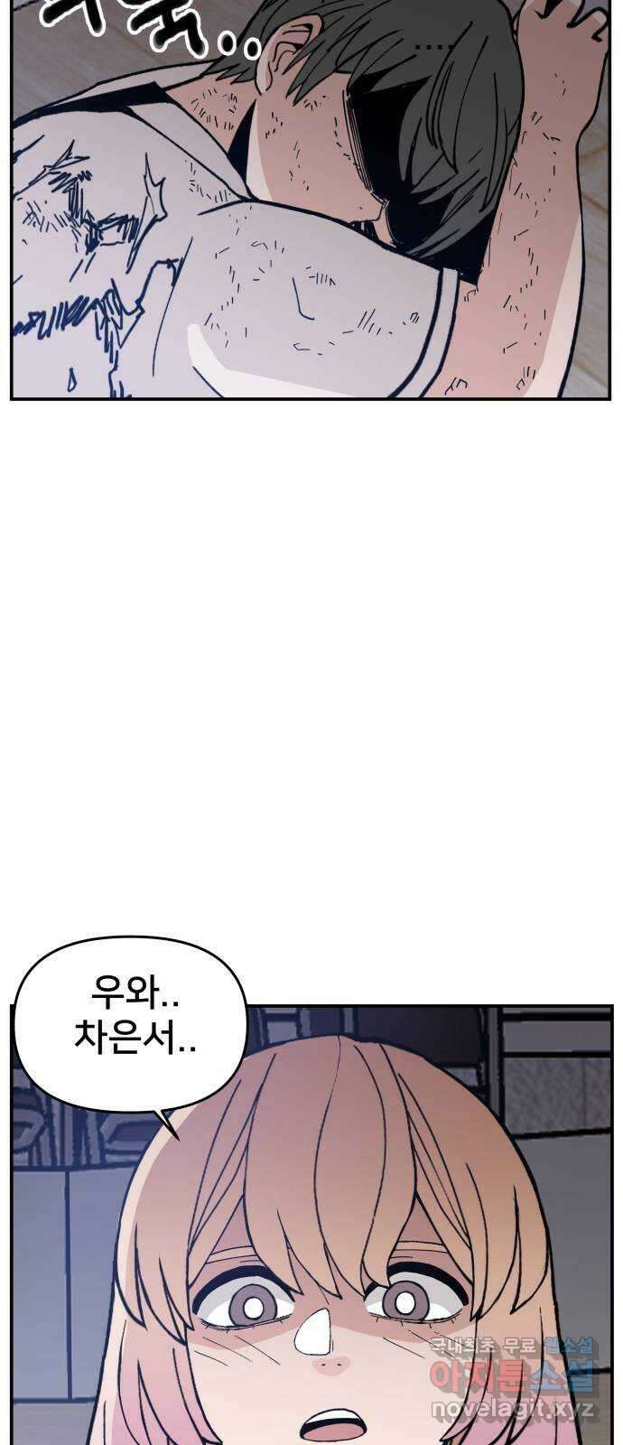 악녀교실 22화 4