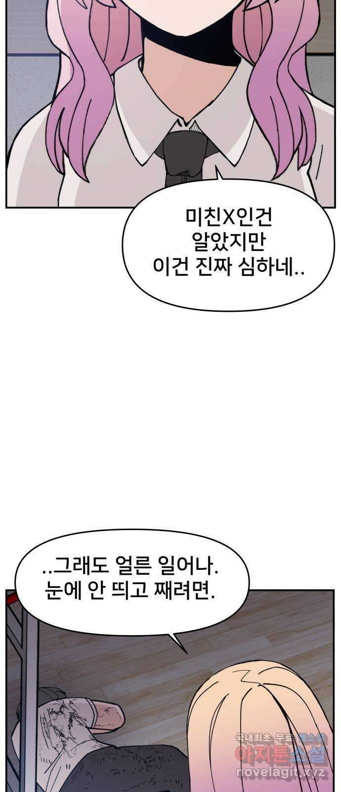 악녀교실 22화 5