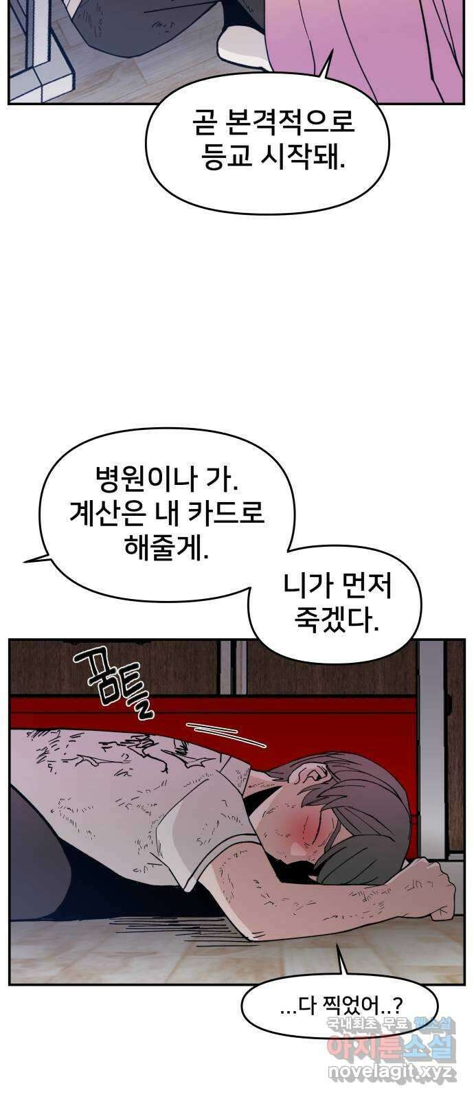 악녀교실 22화 6