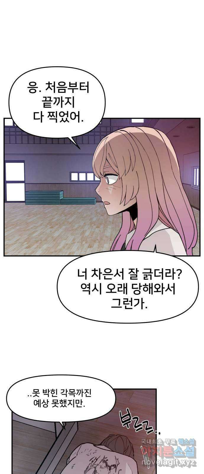 악녀교실 22화 7
