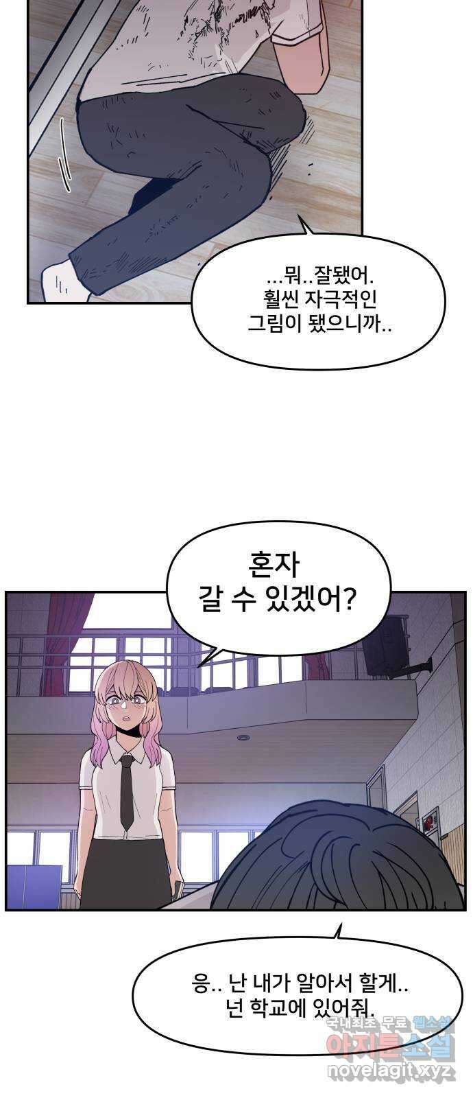 악녀교실 22화 8