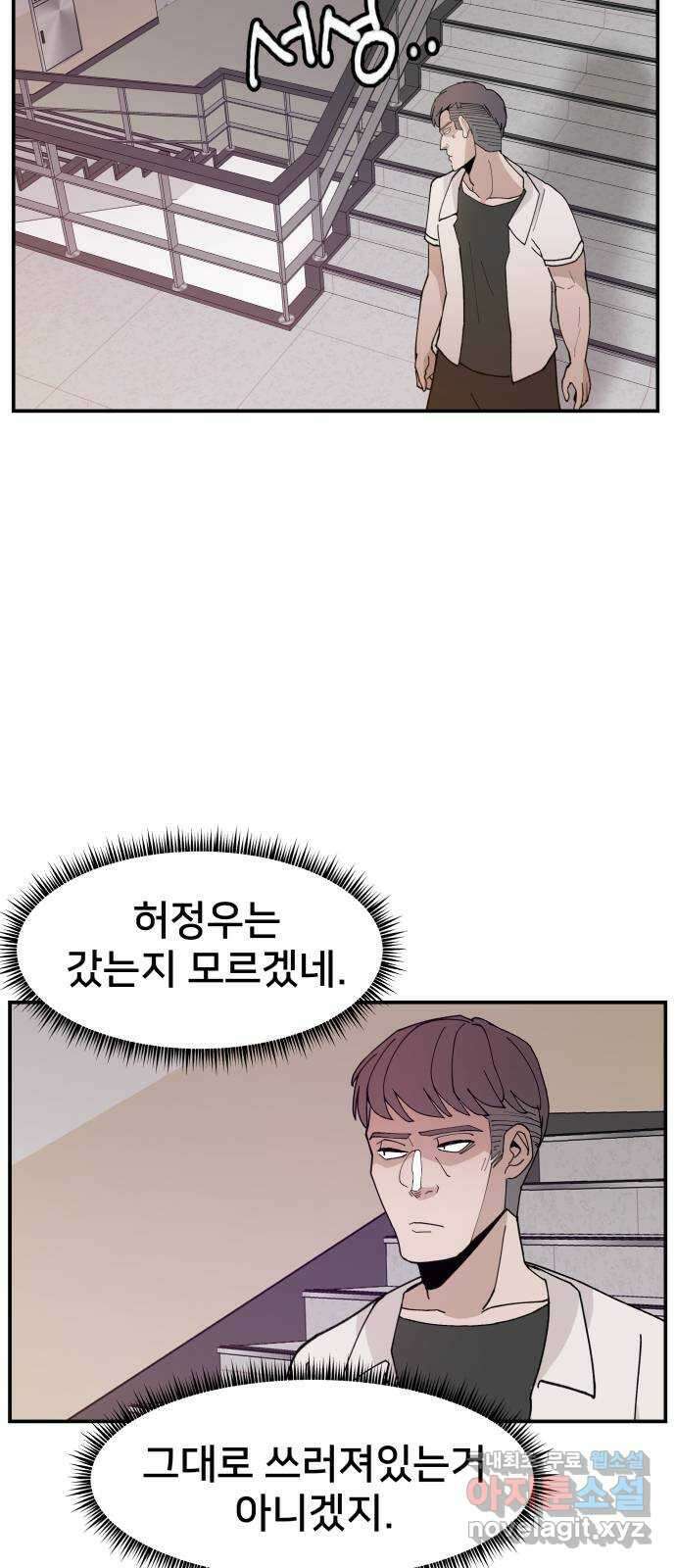 악녀교실 22화 11
