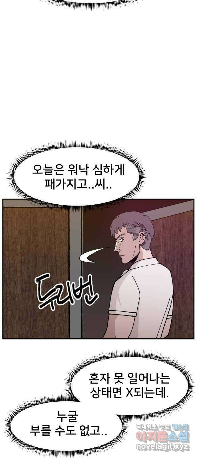 악녀교실 22화 12