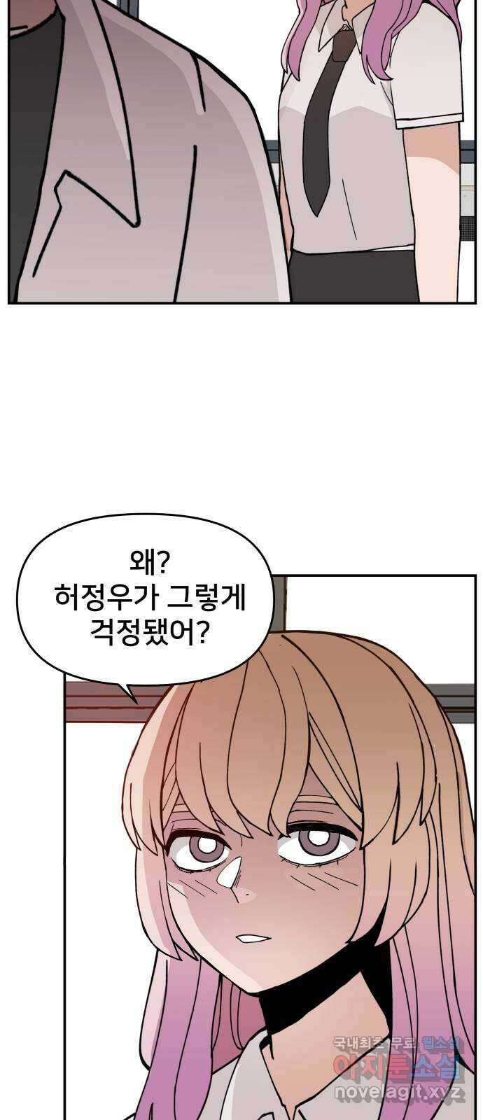 악녀교실 22화 15