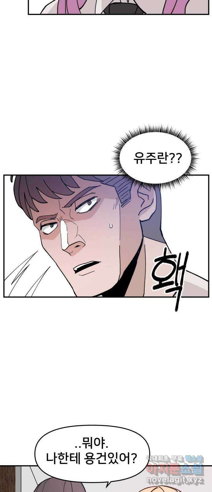 악녀교실 22화 16