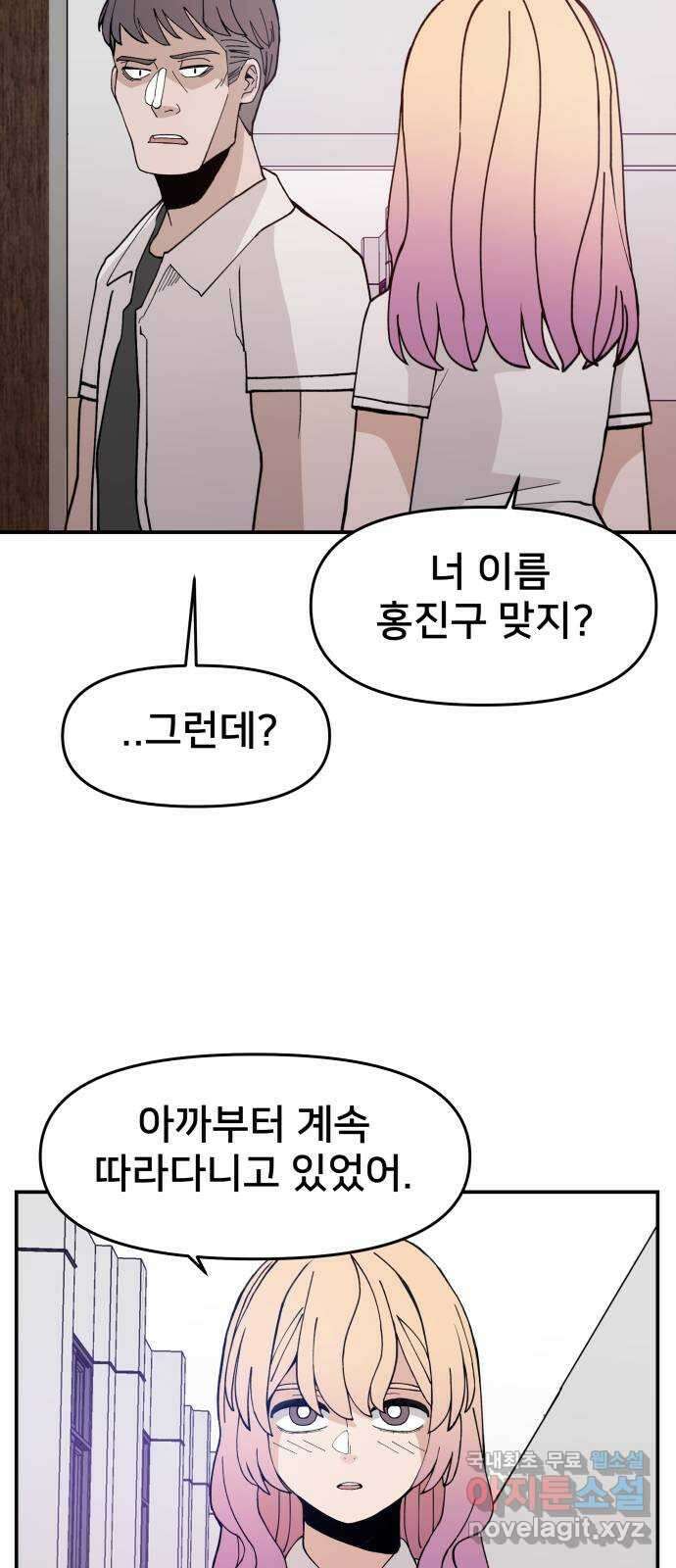 악녀교실 22화 17
