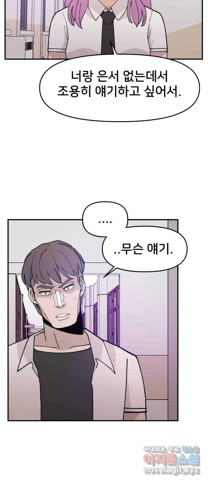 악녀교실 22화 18