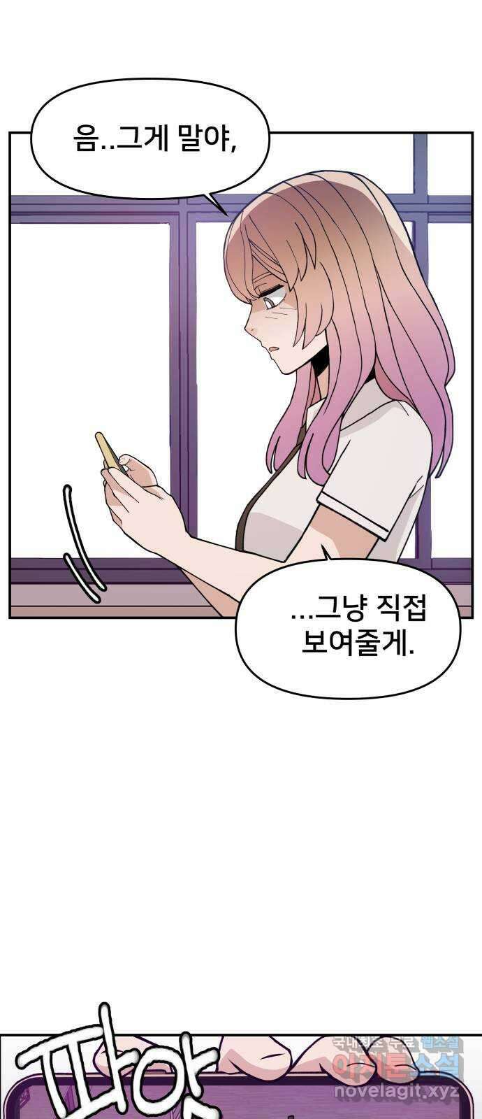악녀교실 22화 19