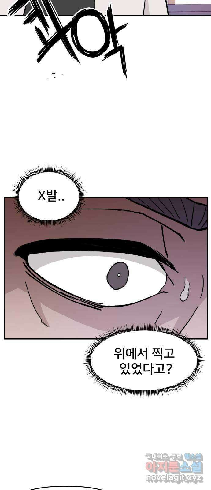 악녀교실 22화 21