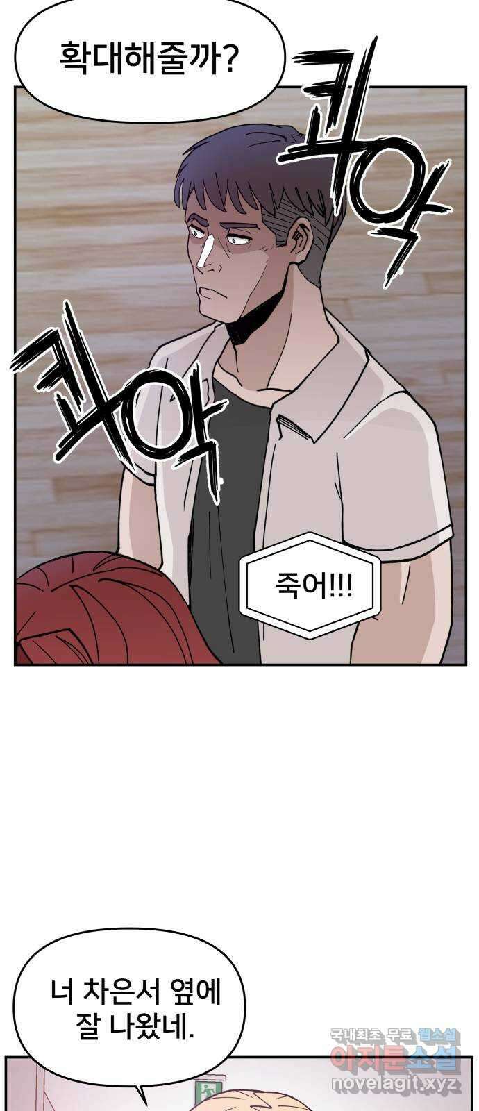 악녀교실 22화 22