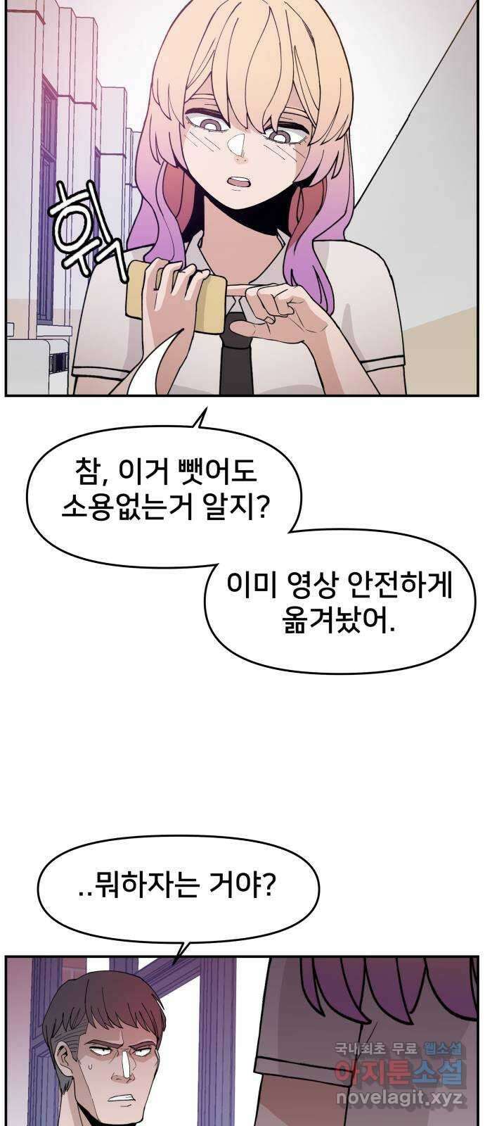 악녀교실 22화 23