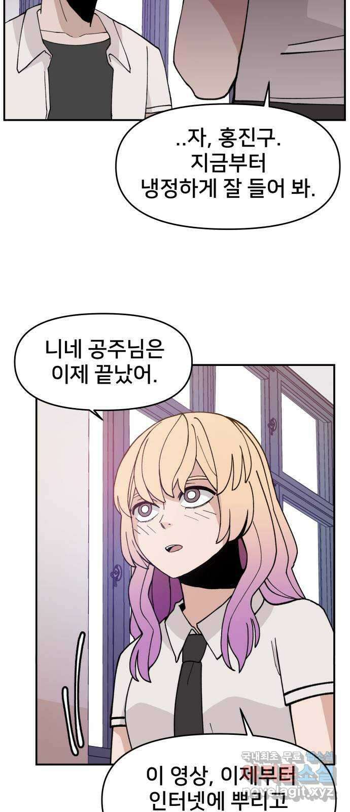 악녀교실 22화 24