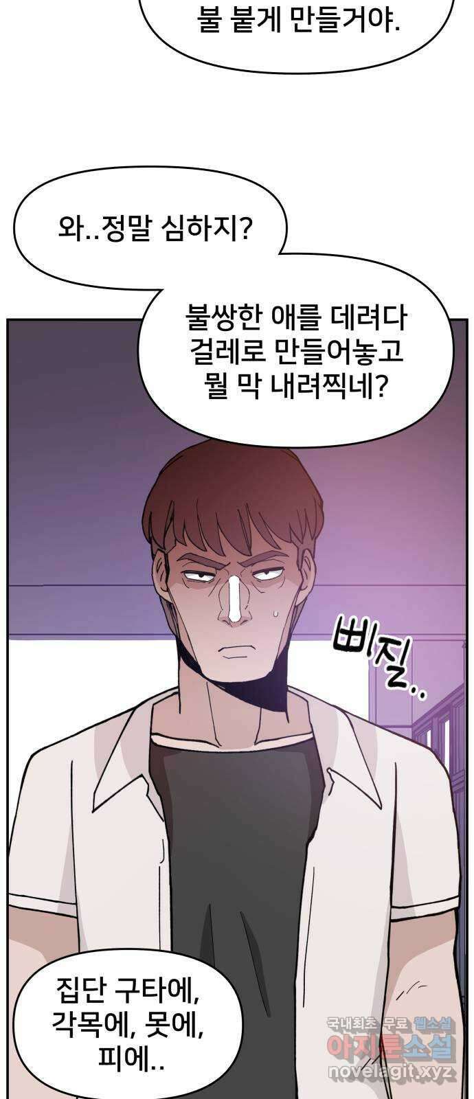 악녀교실 22화 25