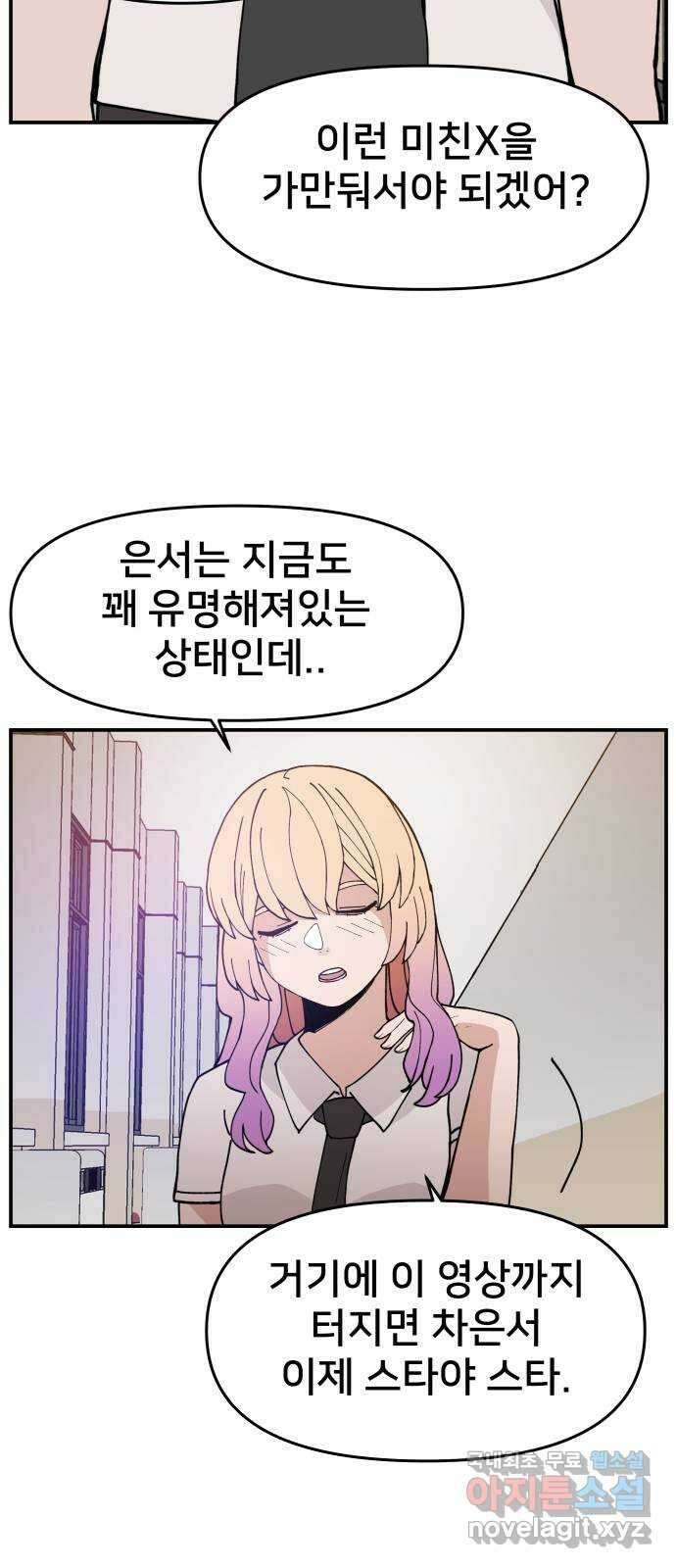 악녀교실 22화 26
