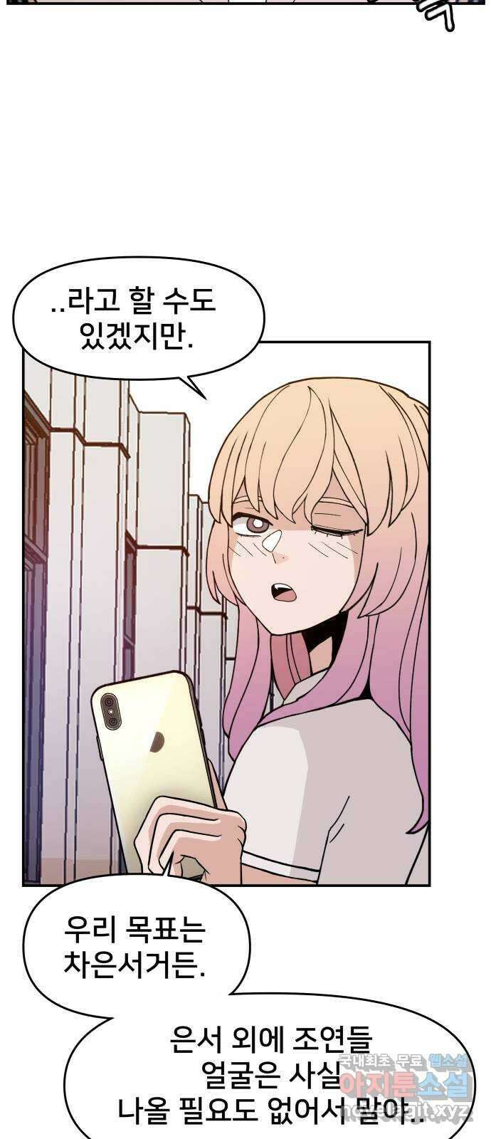 악녀교실 22화 28