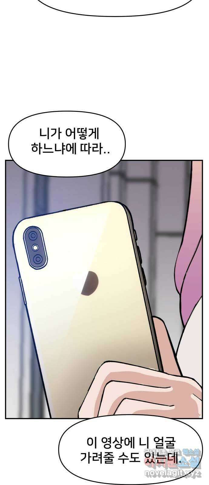 악녀교실 22화 29