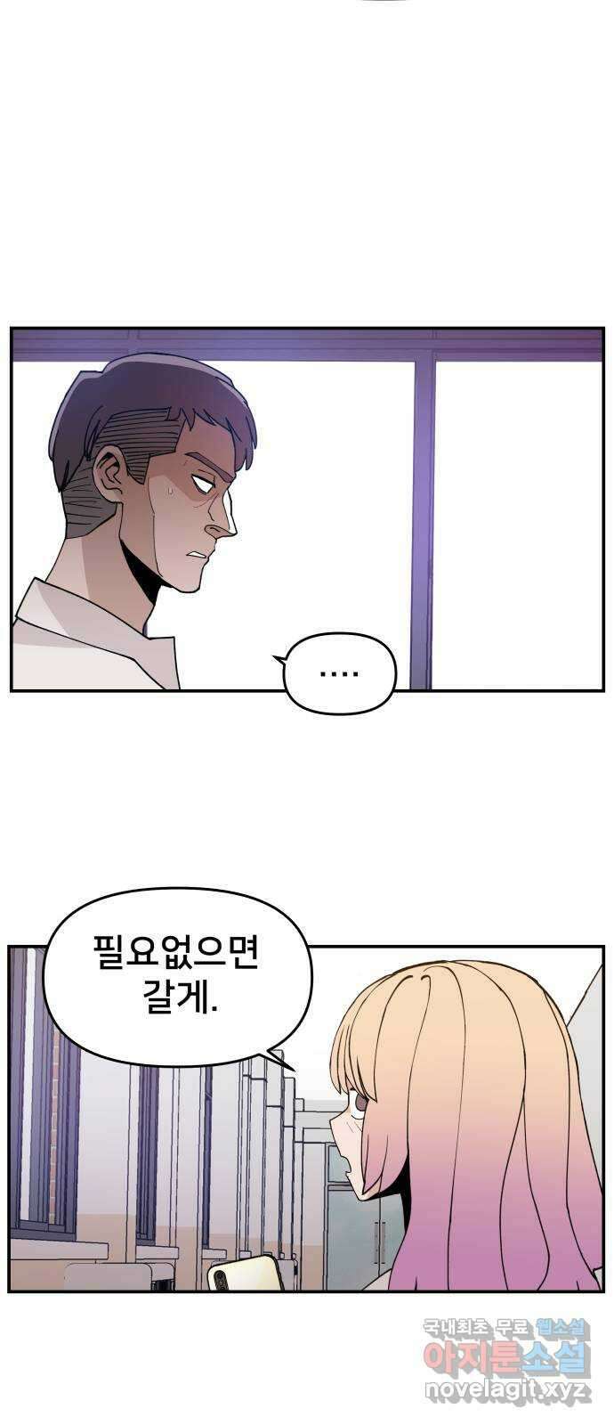 악녀교실 22화 30