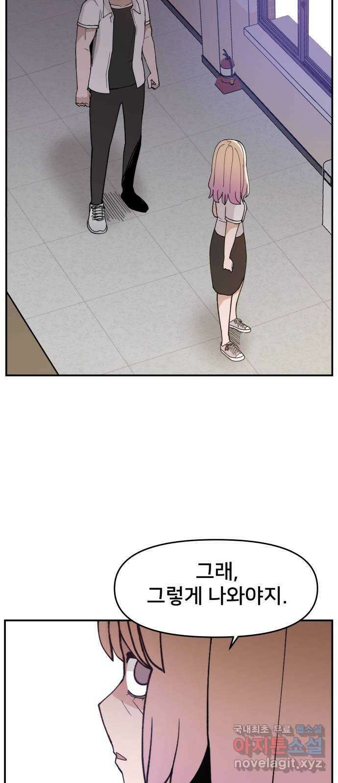악녀교실 22화 32